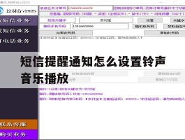 短信提醒通知怎么设置铃声音乐播放