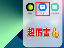 短信信息怎么隐藏起来让别人看不见呢