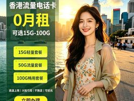 香港电话卡在内地上网能用吗