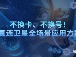 电信卫星通话卡怎么办理