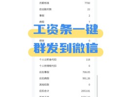 短信发放工资条