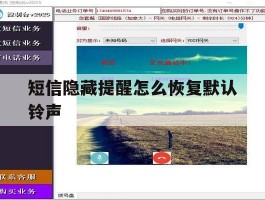 短信隐藏提醒怎么恢复默认铃声