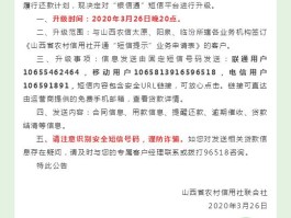 农村信用社怎么关闭短信通知功能提醒