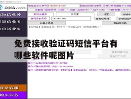 免费接收验证码短信平台有哪些软件呢图片