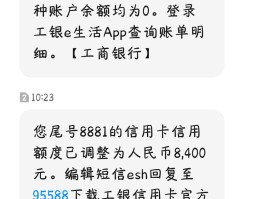 中国银行工资入账短信截图