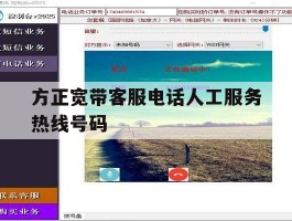 方正宽带客服电话人工服务热线号码