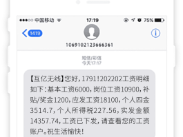 工资短信提示如何弄到手机上