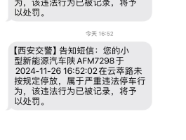 收到违停短信一定会罚款吗怎么处理