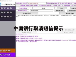 中国银行取消短信提示