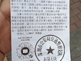 电动车收到深圳交警违章短信