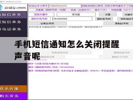 手机短信通知怎么关闭提醒声音呢