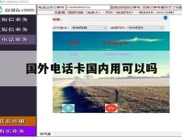 国外电话卡国内用可以吗