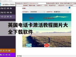 英国电话卡激活教程图片大全下载软件