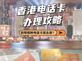 香港电话怎么申请移动号码的