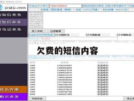 欠费的短信内容