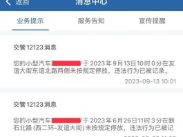 短信收到违章停车30日之内处理通知