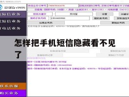 怎样把手机短信隐藏看不见了