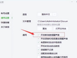 微信短信没有声音怎么回事