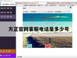 方正官网客服电话是多少号