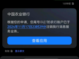 农行短信费用怎么取消