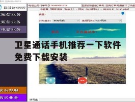 卫星通话手机推荐一下软件免费下载安装的简单介绍