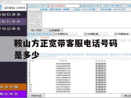 鞍山方正宽带客服电话号码是多少