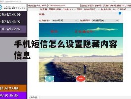 手机短信怎么设置隐藏内容信息