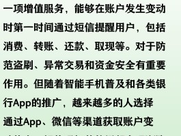 怎样设置银行短信提醒业务