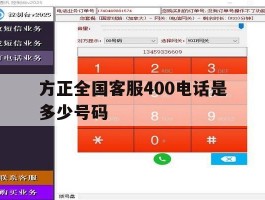 方正全国客服400电话是多少号码