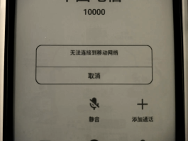 网络电话能打手机吗怎么打不出去