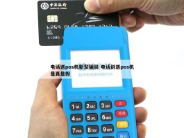 支付通短信骗局