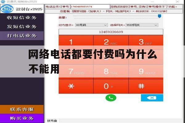 网络电话都要付费吗为什么不能用 网络电话都要付费吗为什么不能用