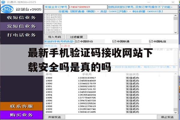 最新手机验证码接收网站下载安全吗是真的吗的简单介绍 最新手机验证码接收网站下载安全吗是真的吗的简单介绍