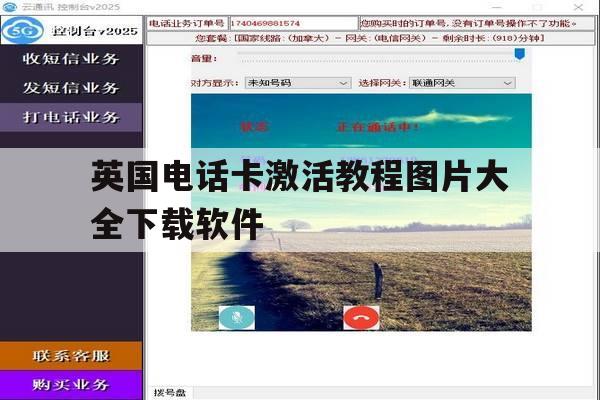 英国电话卡激活教程图片大全下载软件 英国电话卡激活教程图片大全下载软件