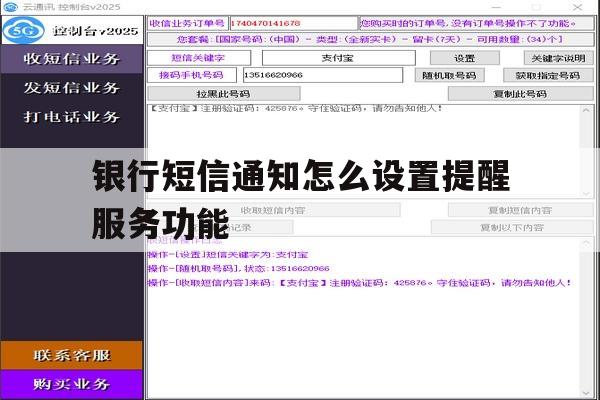 银行短信通知怎么设置提醒服务功能 银行短信通知怎么设置提醒服务功能