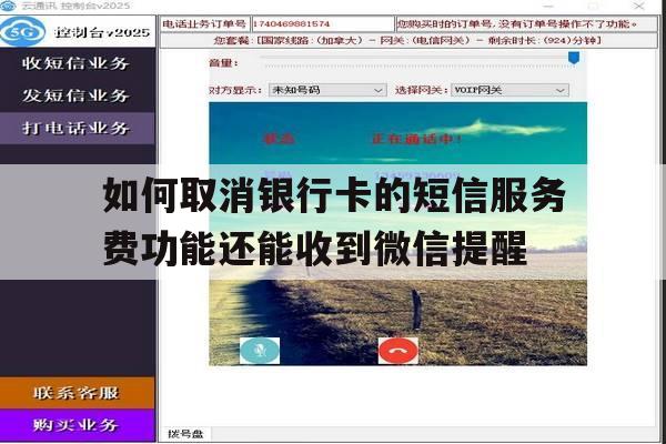 包含如何取消银行卡的短信服务费功能还能收到微信提醒的词条 包含如何取消银行卡的短信服务费功能还能收到微信提醒的词条