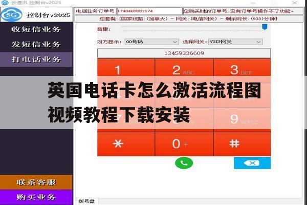 关于英国电话卡怎么激活流程图视频教程下载安装的信息 关于英国电话卡怎么激活流程图视频教程下载安装的信息