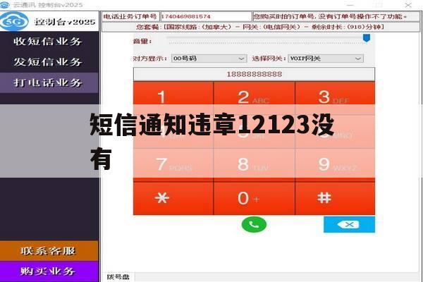 短信通知违章12123没有 短信通知违章12123没有