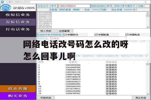 网络电话改号码怎么改的呀怎么回事儿啊的简单介绍 网络电话改号码怎么改的呀怎么回事儿啊的简单介绍