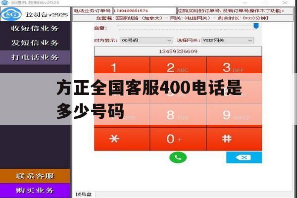 方正全国客服400电话是多少号码 方正全国客服400电话是多少号码