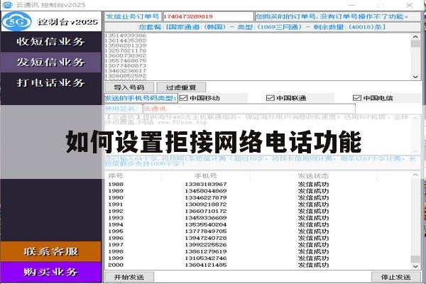 如何设置拒接网络电话功能 如何设置拒接网络电话功能