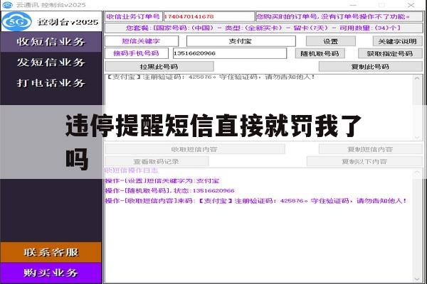 违停提醒短信直接就罚我了吗 违停提醒短信直接就罚我了吗