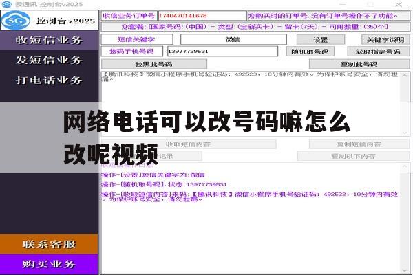 网络电话可以改号码嘛怎么改呢视频 网络电话可以改号码嘛怎么改呢视频