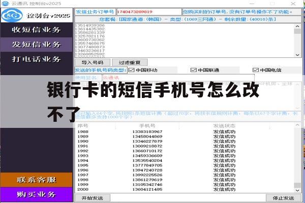 银行卡的短信手机号怎么改不了 银行卡的短信手机号怎么改不了