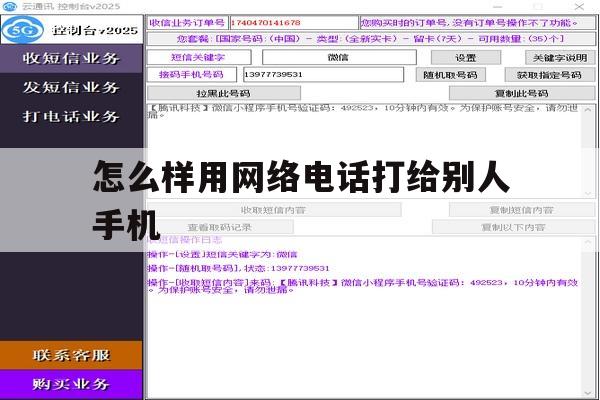 怎么样用网络电话打给别人手机 怎么样用网络电话打给别人手机