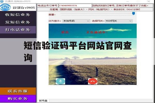 短信验证码平台网站官网查询 短信验证码平台网站官网查询