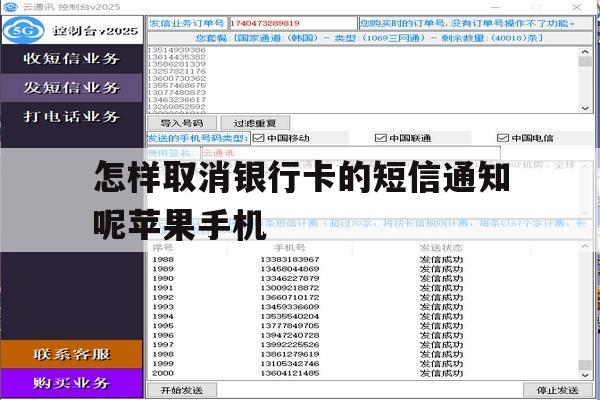 怎样取消银行卡的短信通知呢苹果手机的简单介绍 怎样取消银行卡的短信通知呢苹果手机的简单介绍