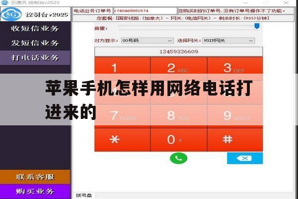 苹果手机怎样用网络电话打进来的 苹果手机怎样用网络电话打进来的