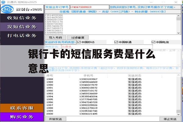 银行卡的短信服务费是什么意思 银行卡的短信服务费是什么意思