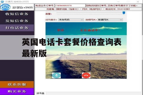 英国电话卡套餐价格查询表最新版 英国电话卡套餐价格查询表最新版